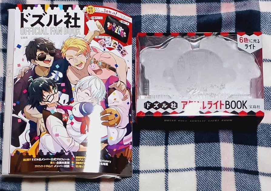 【シュリンク付】ドズル社　オフィシャルファンブック ドズル社 OFFICIAL FAN BOOK│宝島社の通販 宝島チャンネル